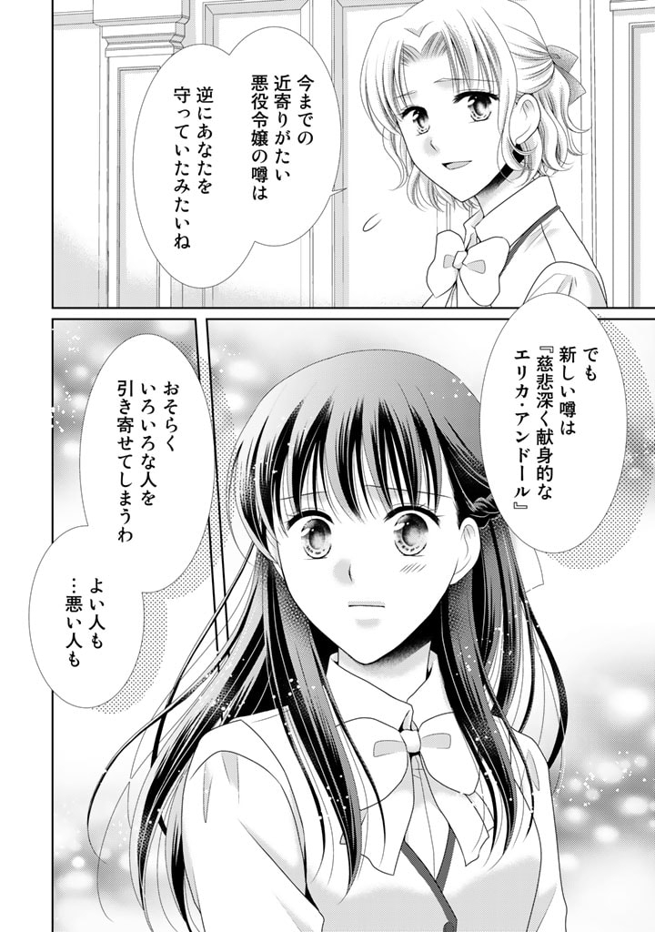 悪役令嬢、時々本気、のち聖女。 第46話 - Page 2