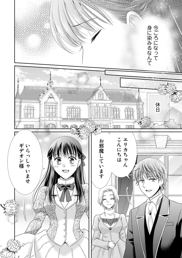 悪役令嬢、時々本気、のち聖女。 第46話 - Page 4