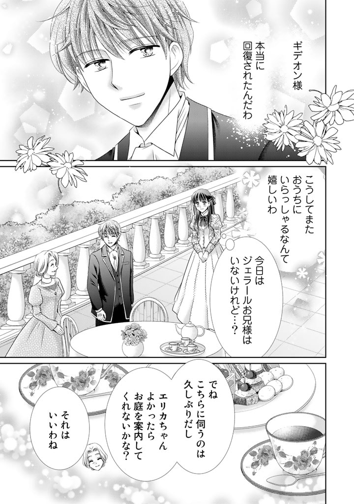 悪役令嬢、時々本気、のち聖女。 第46話 - Page 5