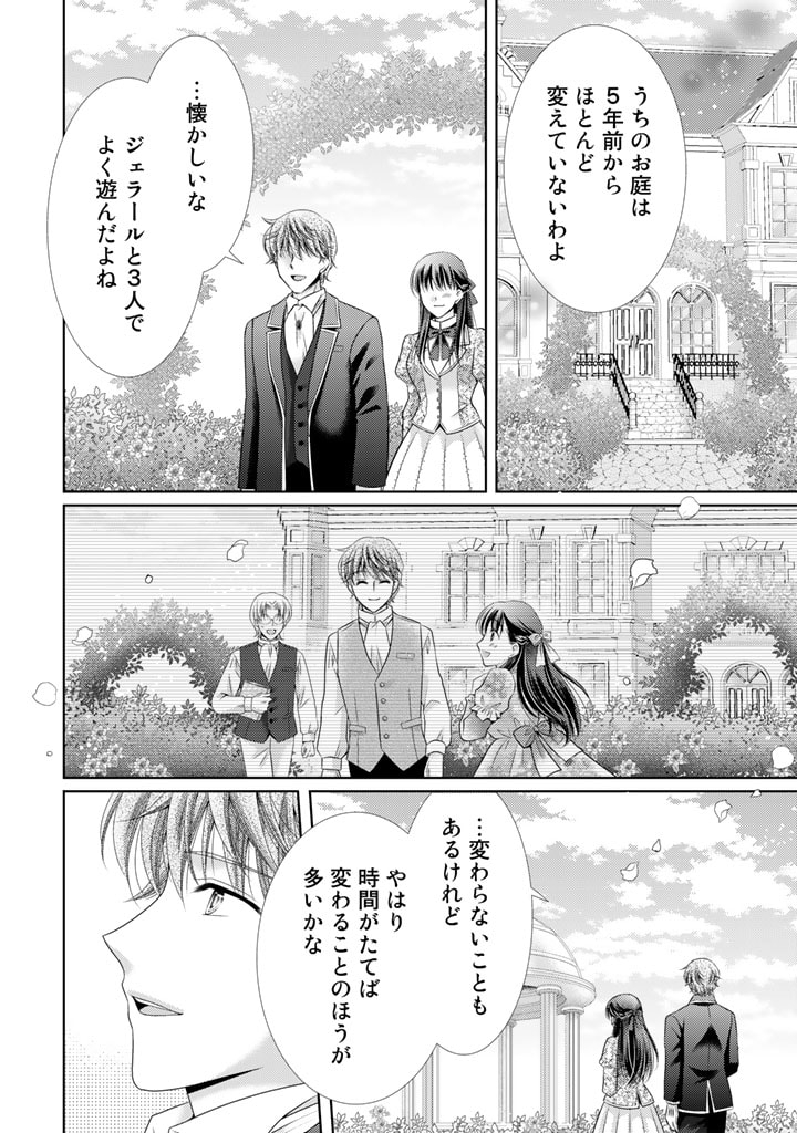 悪役令嬢、時々本気、のち聖女。 第46話 - Page 6