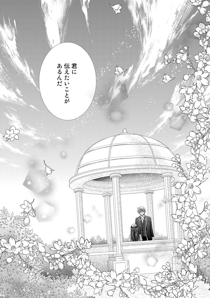 悪役令嬢、時々本気、のち聖女。 第46話 - Page 10