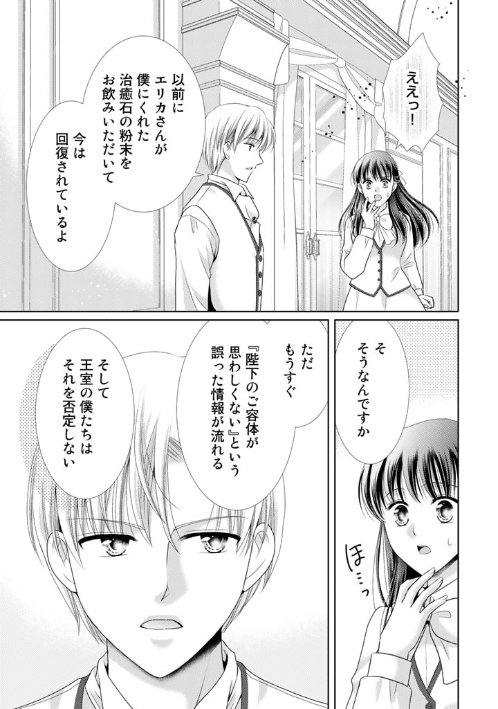 悪役令嬢、時々本気、のち聖女。 第47話 - Page 13