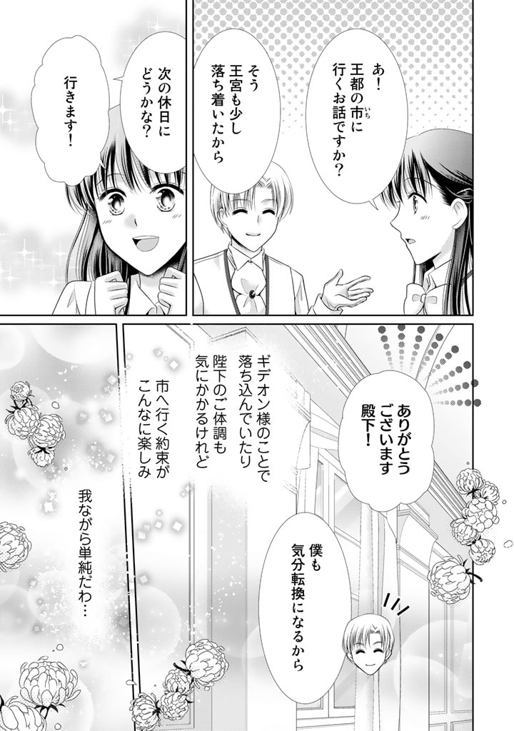 悪役令嬢、時々本気、のち聖女。 第47話 - Page 15