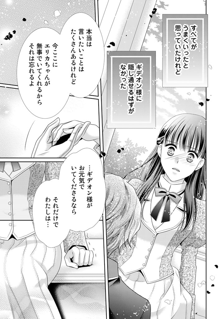 悪役令嬢、時々本気、のち聖女。 第47話 - Page 3