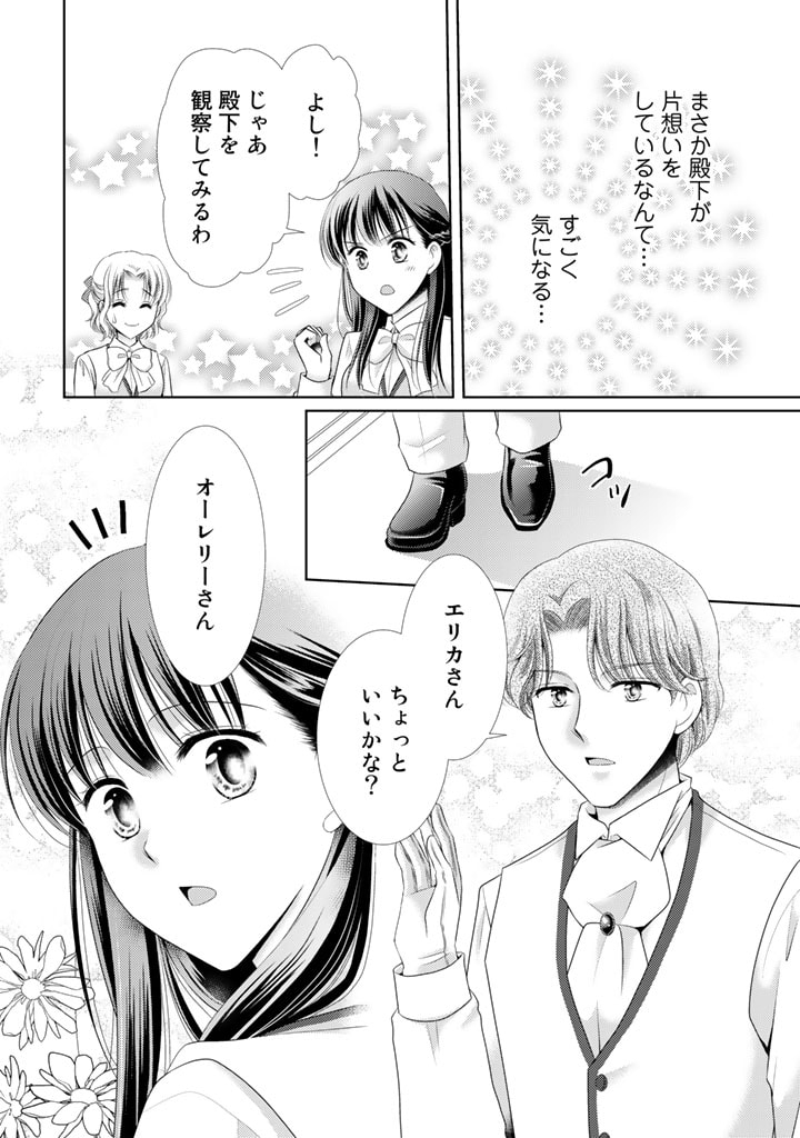 悪役令嬢、時々本気、のち聖女。 第48話 - Page 16