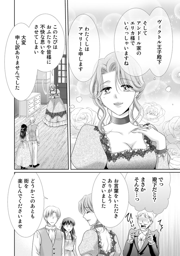 悪役令嬢、時々本気、のち聖女。 第48話 - Page 8