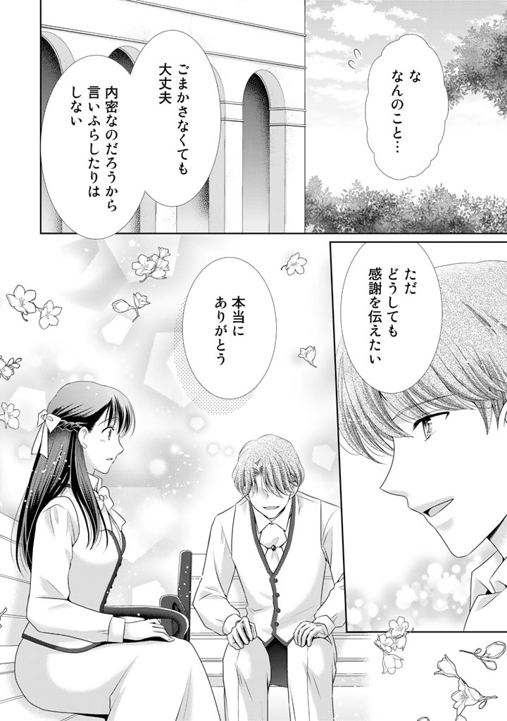 悪役令嬢、時々本気、のち聖女。 第49話 - Page 2