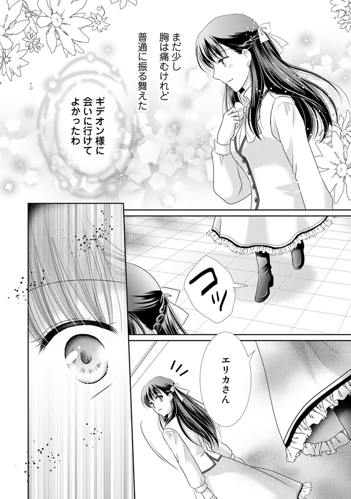 悪役令嬢、時々本気、のち聖女。 第49話 - Page 8