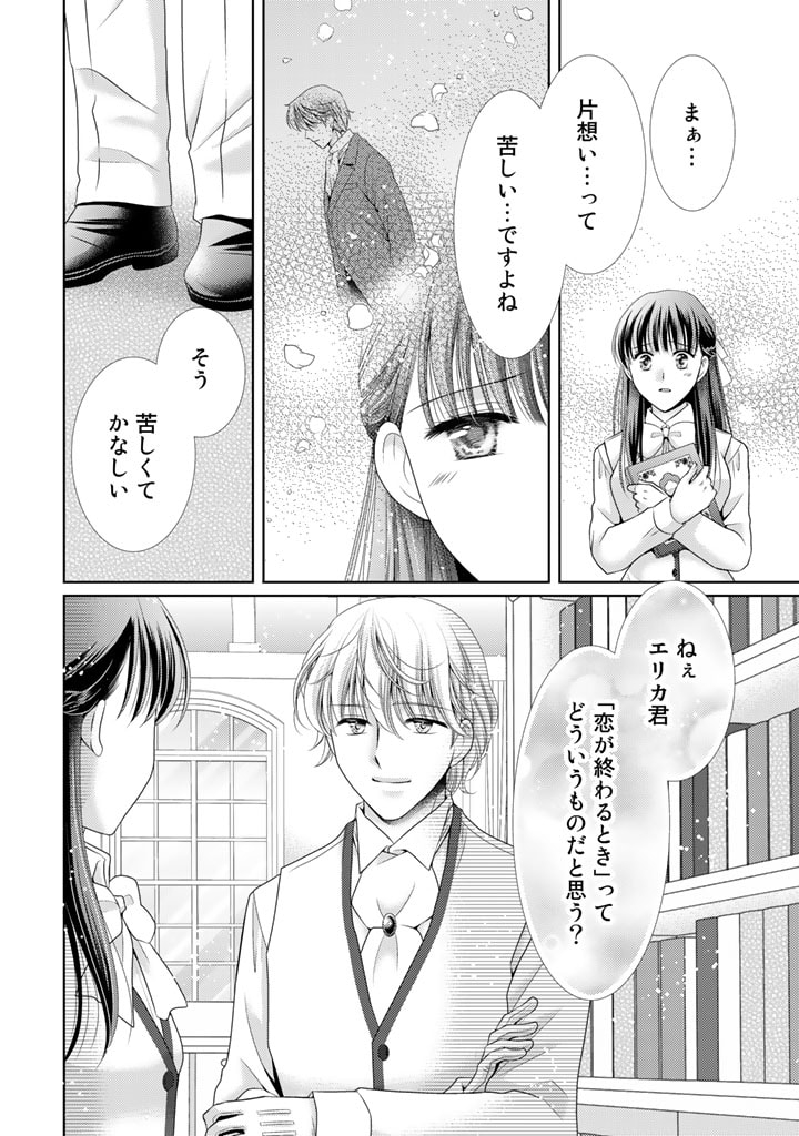 悪役令嬢、時々本気、のち聖女。 第51話 - Page 12