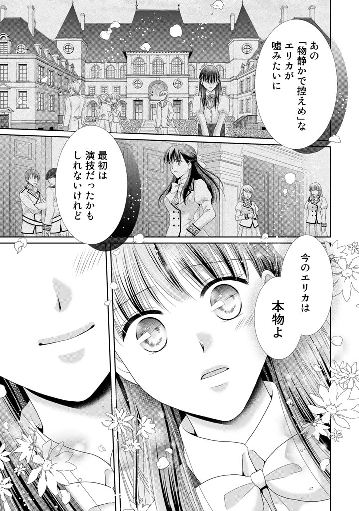 悪役令嬢、時々本気、のち聖女。 第51話 - Page 9