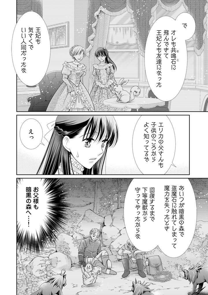 悪役令嬢、時々本気、のち聖女。 第54話 - Page 8