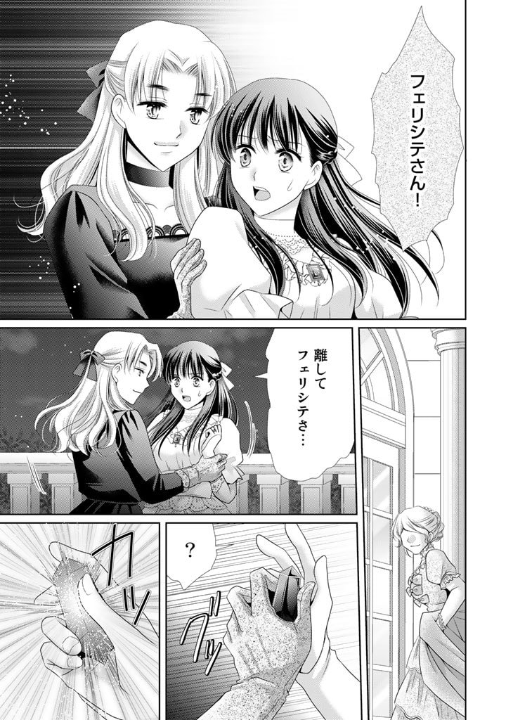 悪役令嬢、時々本気、のち聖女。 第55話 - Page 15