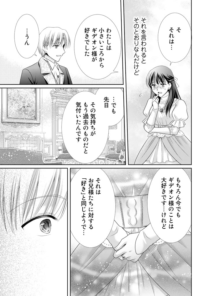 悪役令嬢、時々本気、のち聖女。 第55話 - Page 5