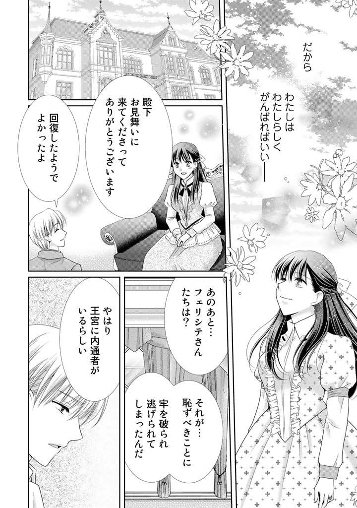 悪役令嬢、時々本気、のち聖女。 第56話 - Page 12