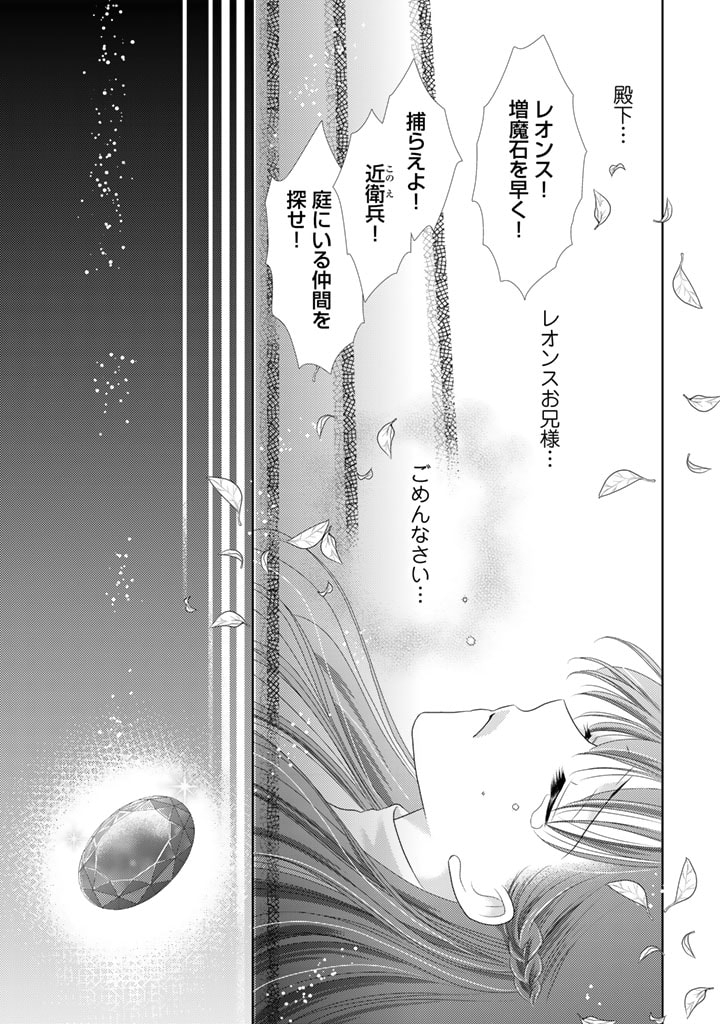 悪役令嬢、時々本気、のち聖女。 第56話 - Page 5