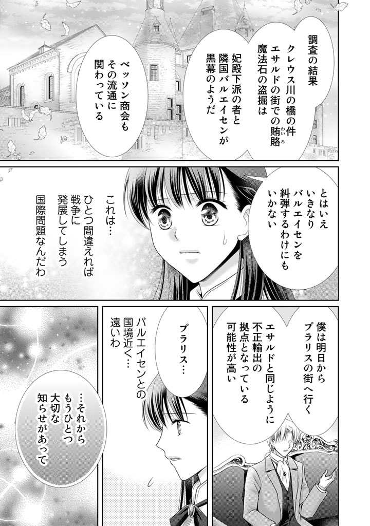 悪役令嬢、時々本気、のち聖女。 第57話 - Page 1