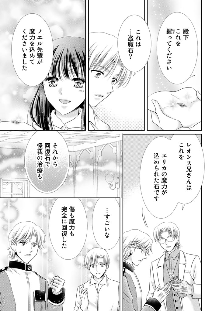 悪役令嬢、時々本気、のち聖女。 第59話 - Page 2