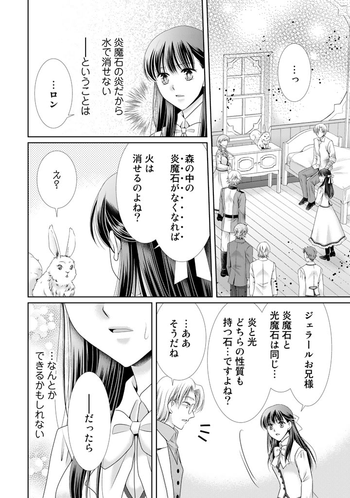 悪役令嬢、時々本気、のち聖女。 第59話 - Page 7