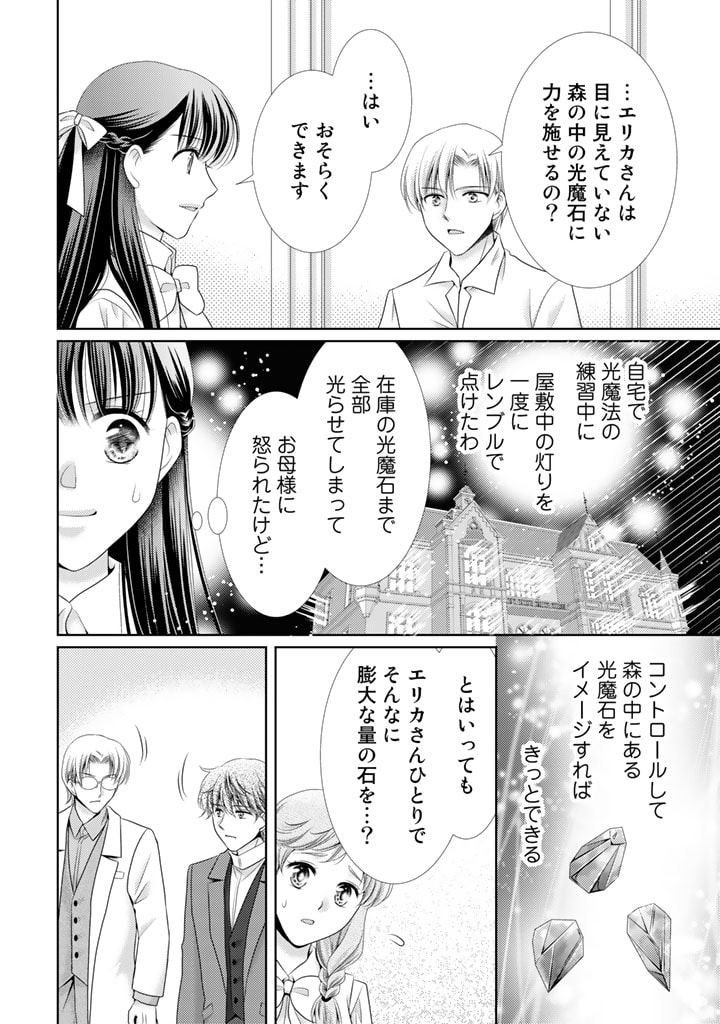 悪役令嬢、時々本気、のち聖女。 第59話 - Page 9