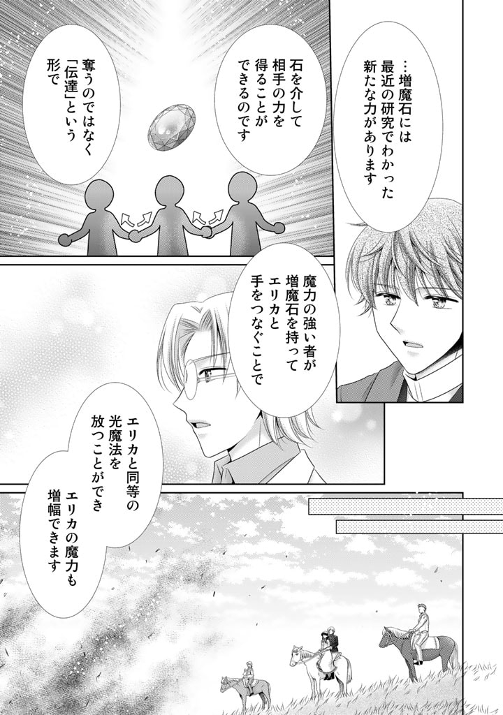 悪役令嬢、時々本気、のち聖女。 第59話 - Page 10