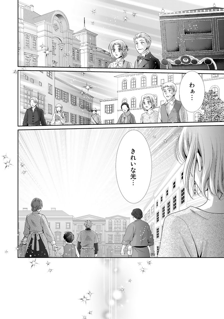 悪役令嬢、時々本気、のち聖女。 第60話 - Page 4