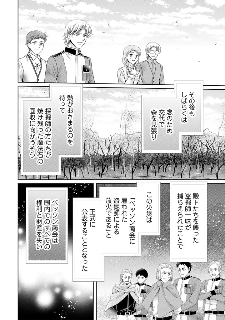 悪役令嬢、時々本気、のち聖女。 第60話 - Page 6