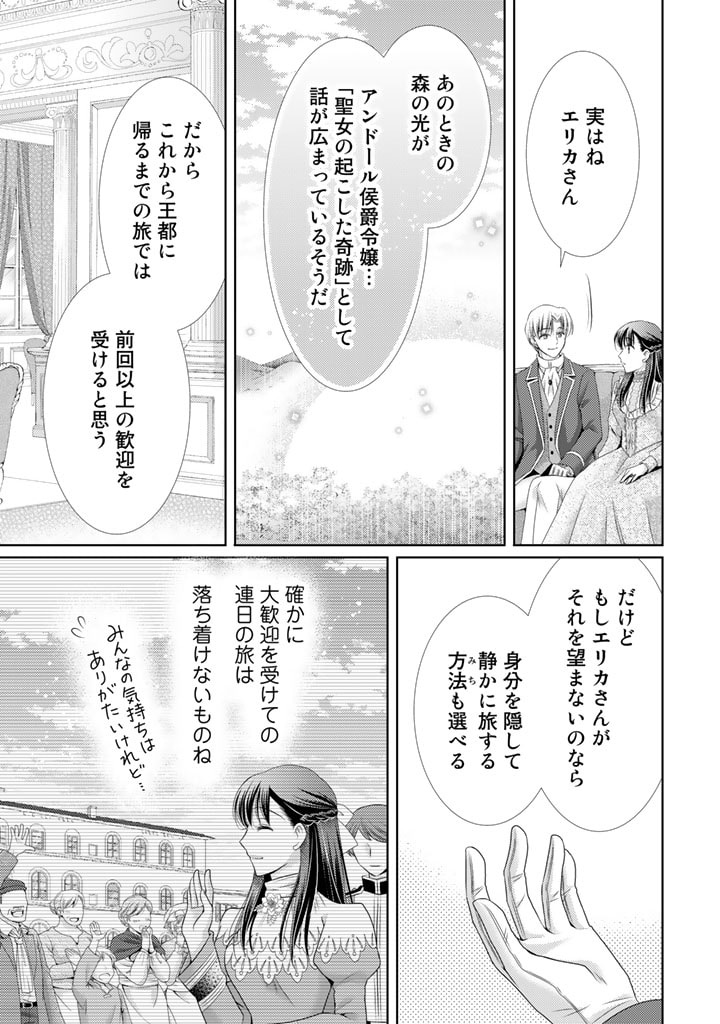 悪役令嬢、時々本気、のち聖女。 第60話 - Page 9