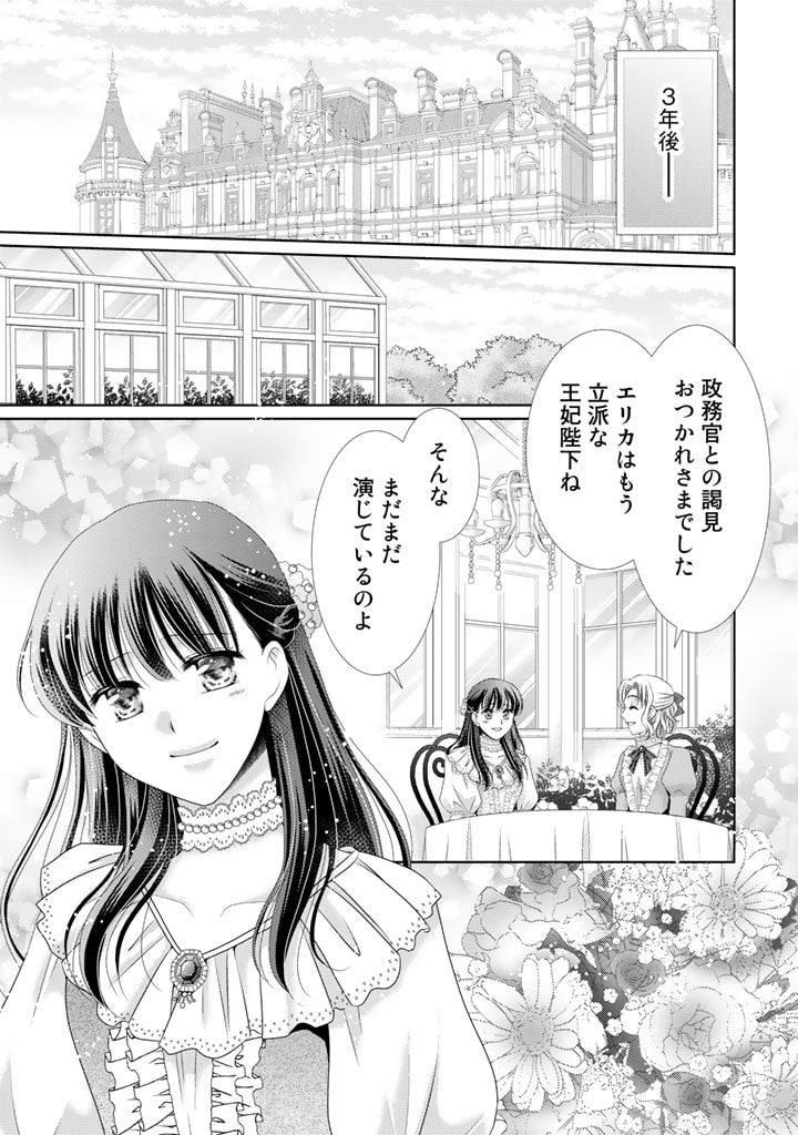 悪役令嬢、時々本気、のち聖女。 第61話 - Page 1