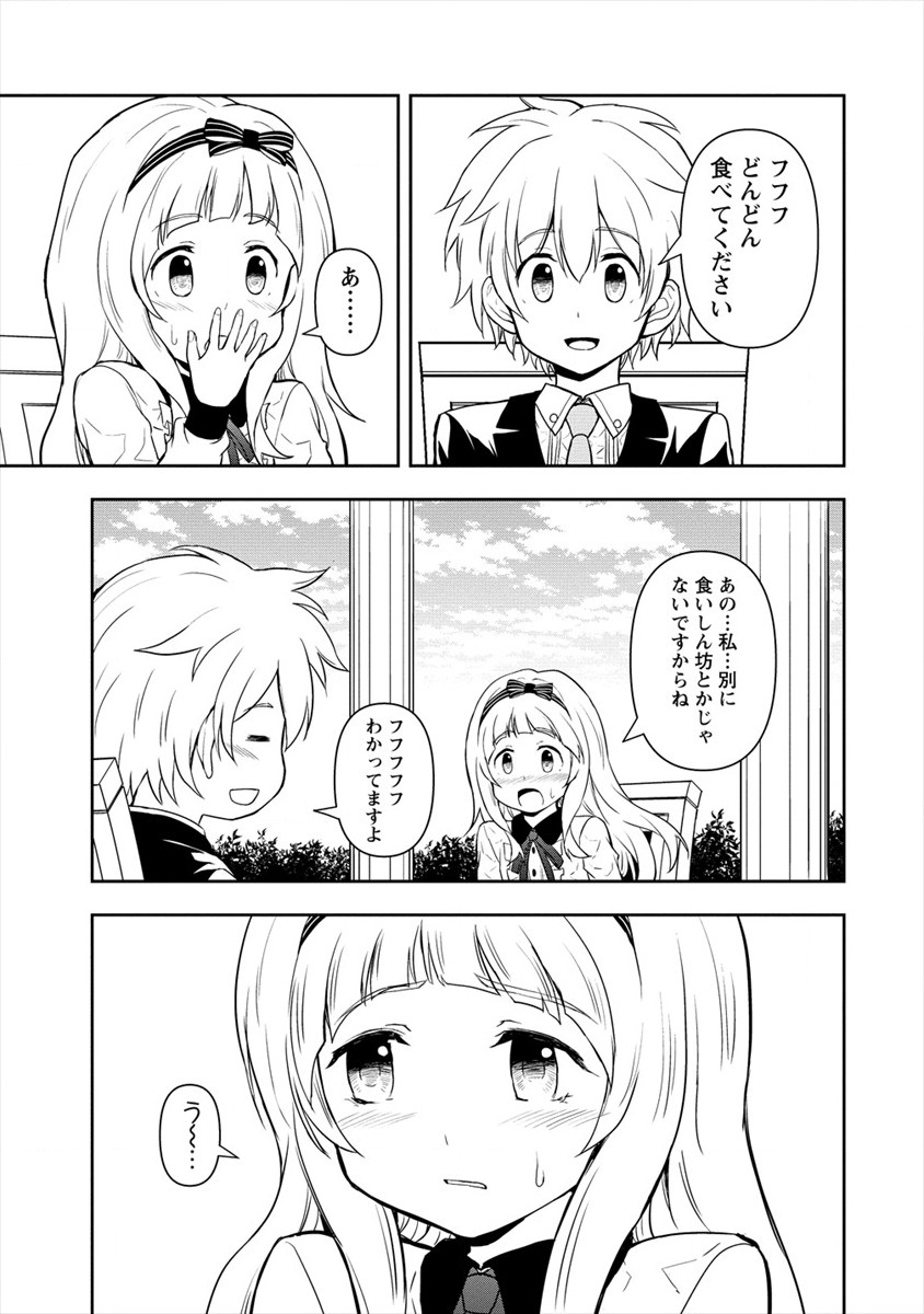 イケメンに転生したけど、チートはできませんでした。 第10話 - Page 11