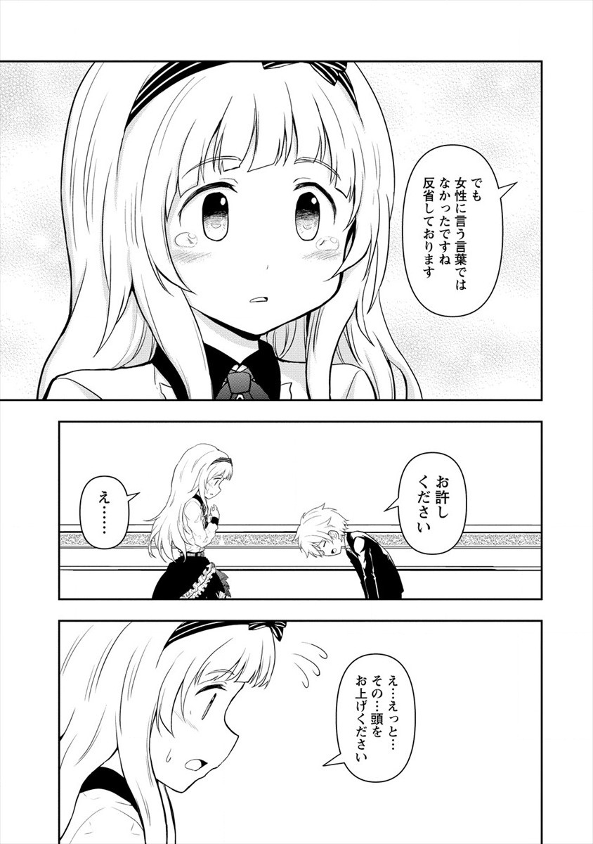 イケメンに転生したけど、チートはできませんでした。 第10話 - Page 3