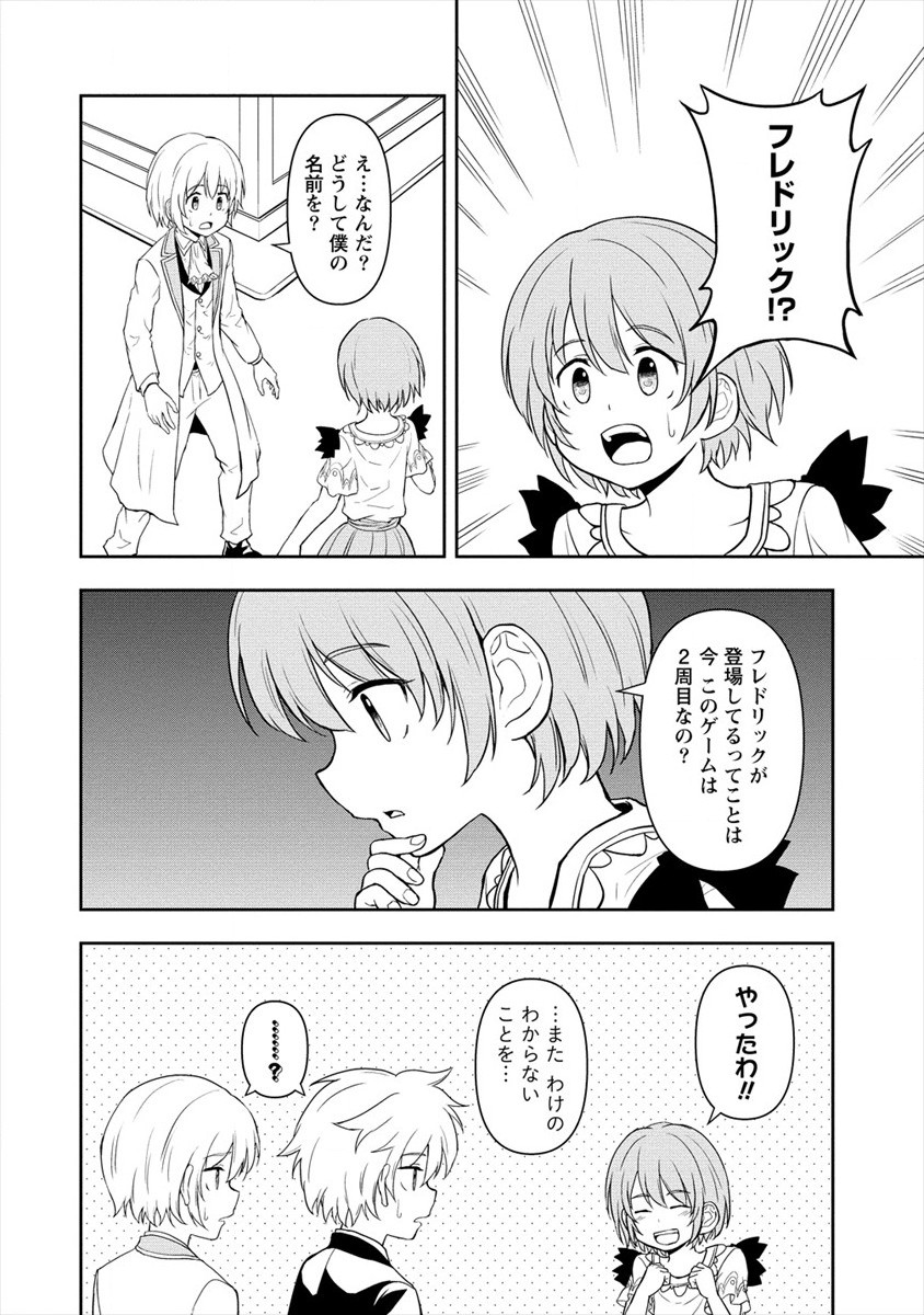 イケメンに転生したけど、チートはできませんでした。 第11話 - Page 6