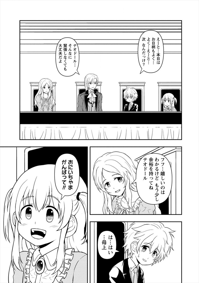 イケメンに転生したけど、チートはできませんでした。 第13話 - Page 19