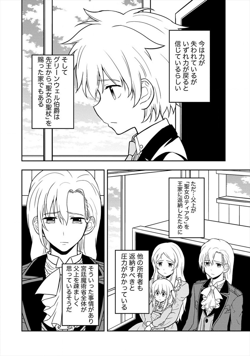 イケメンに転生したけど、チートはできませんでした。 第14話 - Page 42