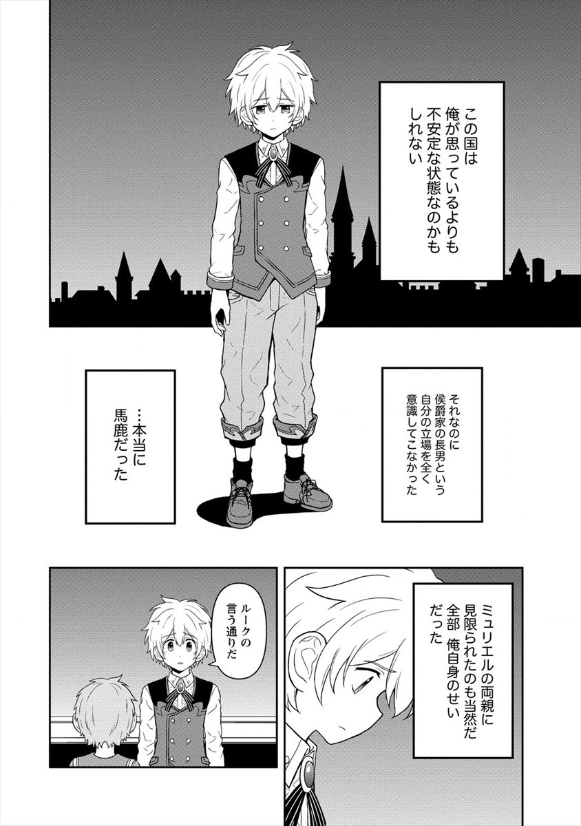 イケメンに転生したけど、チートはできませんでした。 第15話 - Page 26