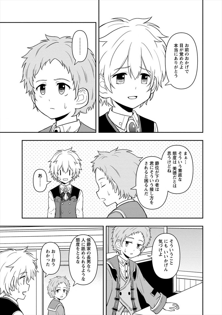 イケメンに転生したけど、チートはできませんでした。 第15話 - Page 27