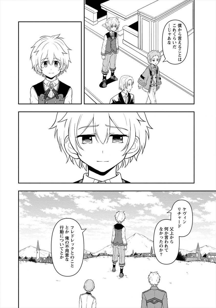 イケメンに転生したけど、チートはできませんでした。 第15話 - Page 28