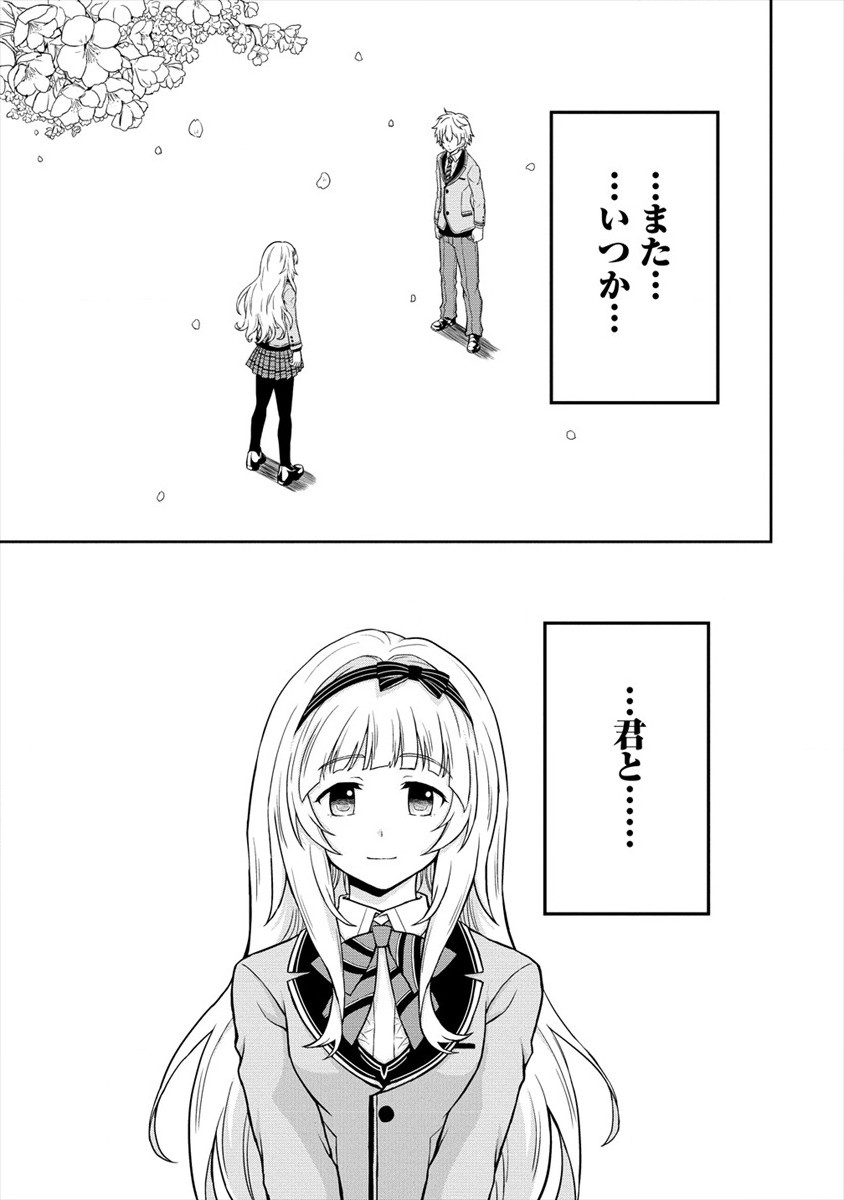 イケメンに転生したけど、チートはできませんでした。 第15話 - Page 35