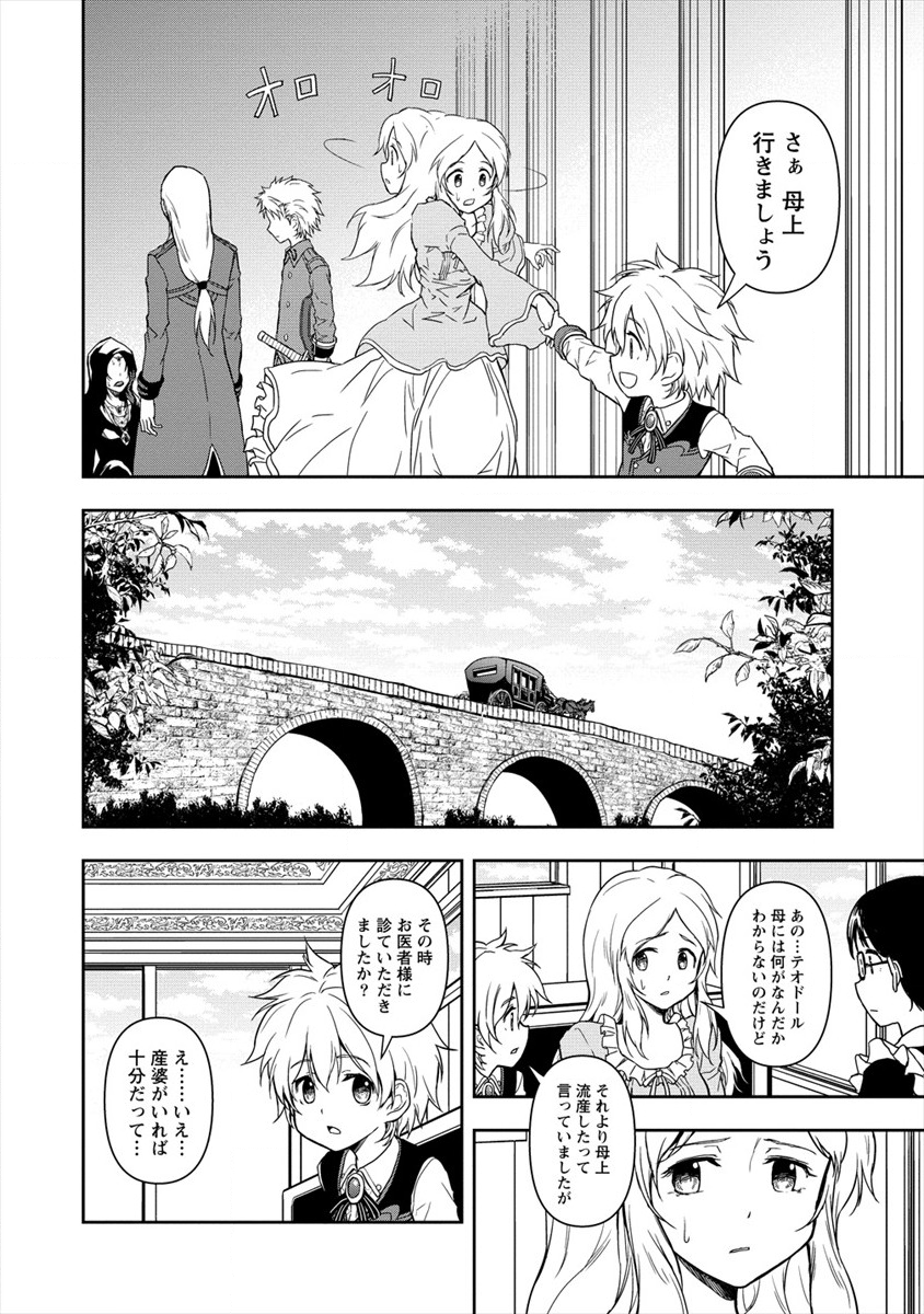 イケメンに転生したけど、チートはできませんでした。 第2話 - Page 16