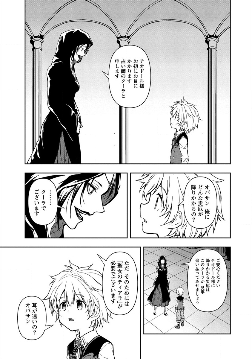 イケメンに転生したけど、チートはできませんでした。 第2話 - Page 7