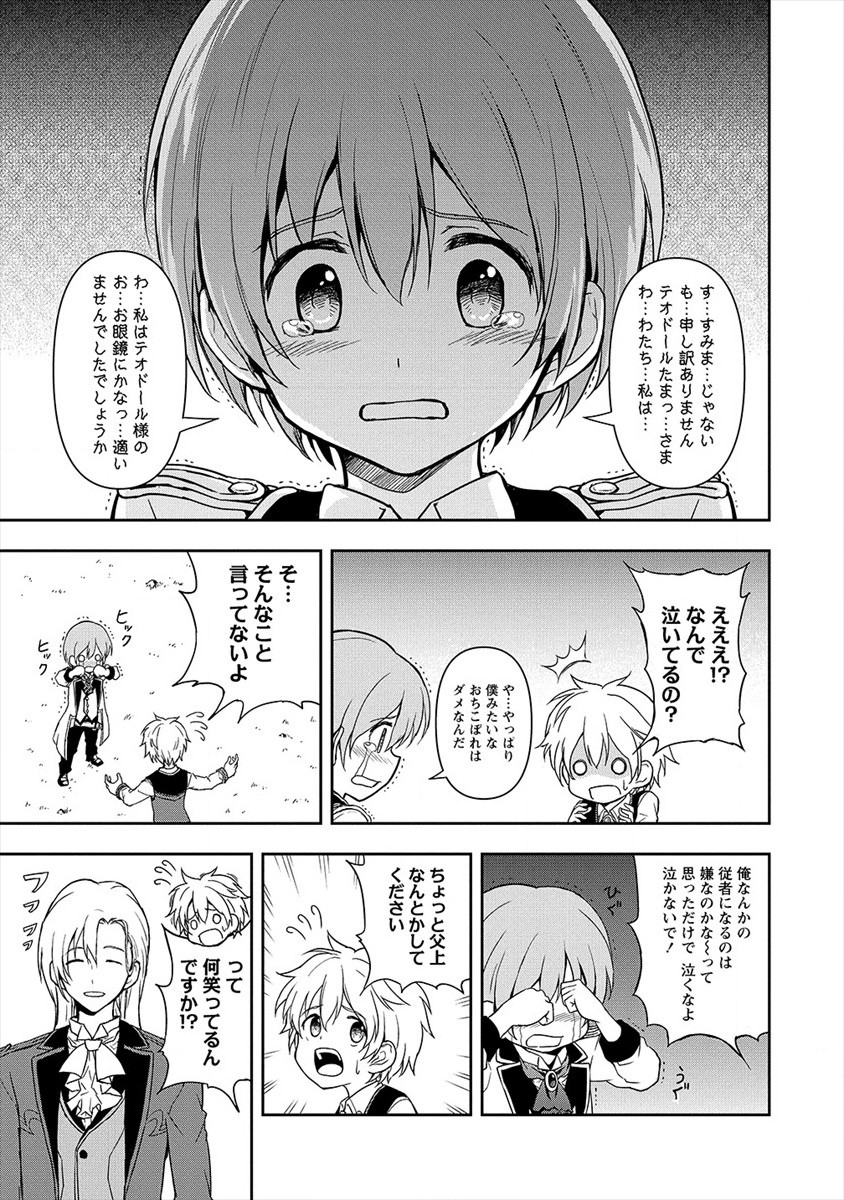 イケメンに転生したけど、チートはできませんでした。 第3話 - Page 11