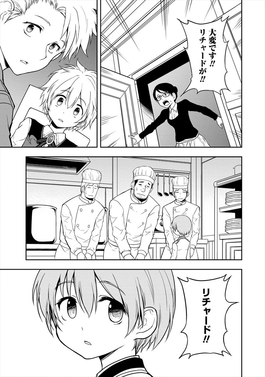 イケメンに転生したけど、チートはできませんでした。 第4話 - Page 17