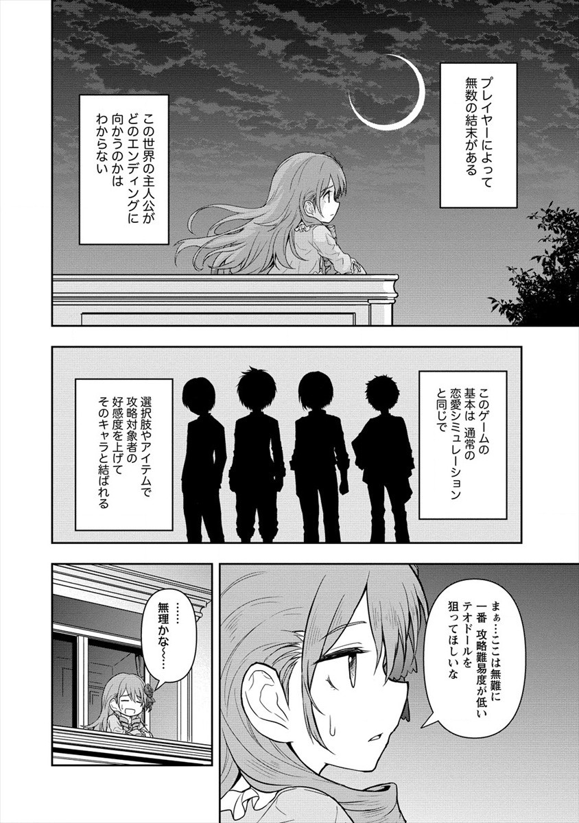 イケメンに転生したけど、チートはできませんでした。 第5話 - Page 12