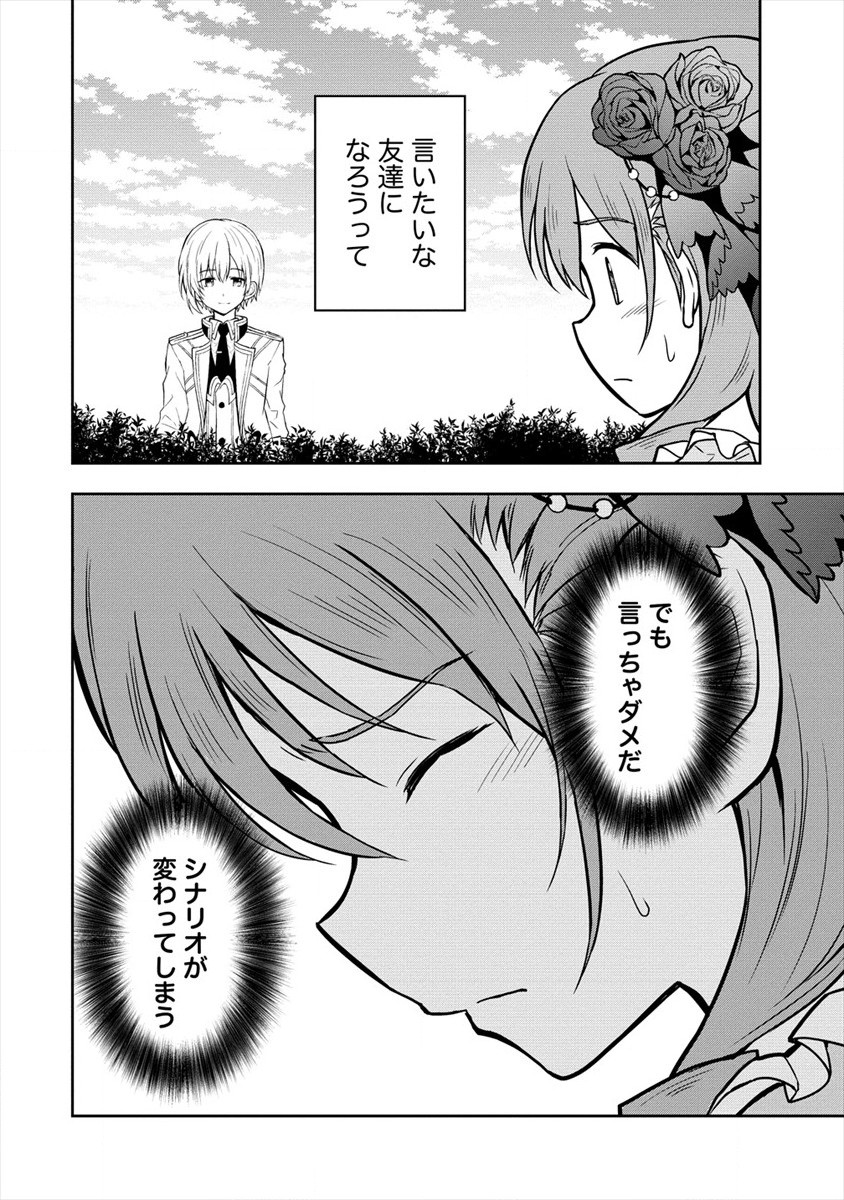 イケメンに転生したけど、チートはできませんでした。 第7話 - Page 14