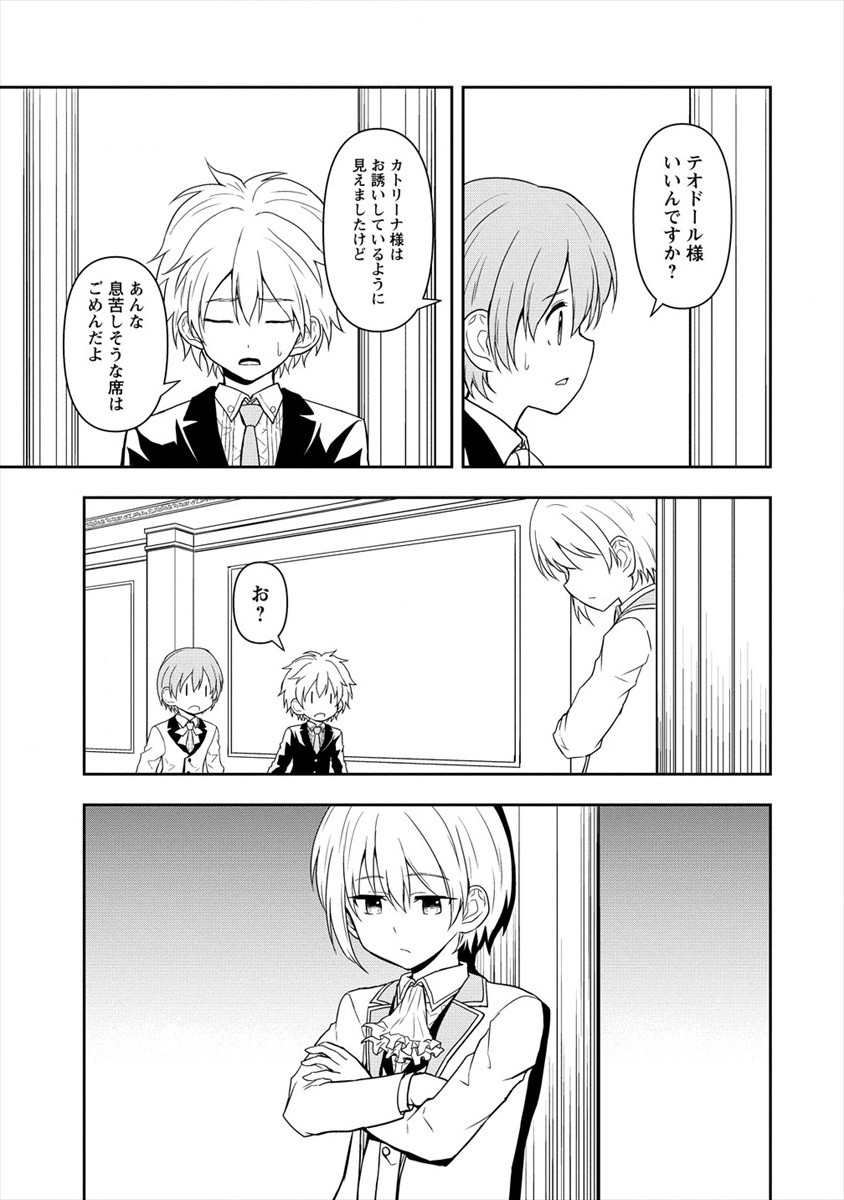 イケメンに転生したけど、チートはできませんでした。 第7話 - Page 27