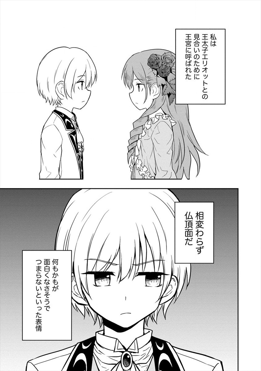 イケメンに転生したけど、チートはできませんでした。 第7話 - Page 7