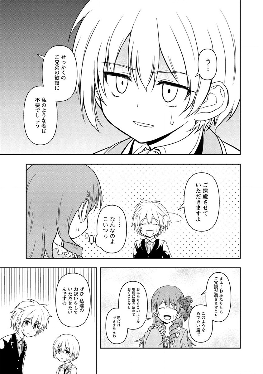 イケメンに転生したけど、チートはできませんでした。 第8話 - Page 19