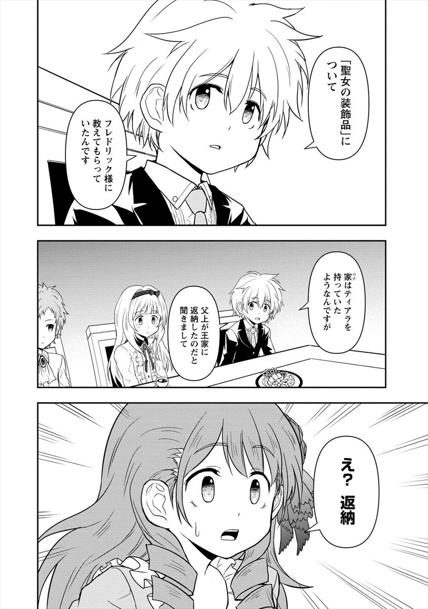 イケメンに転生したけど、チートはできませんでした。 第8話 - Page 26