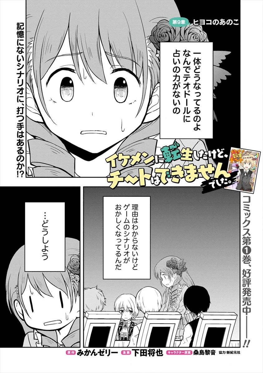 イケメンに転生したけど、チートはできませんでした。 第9話 - Page 1