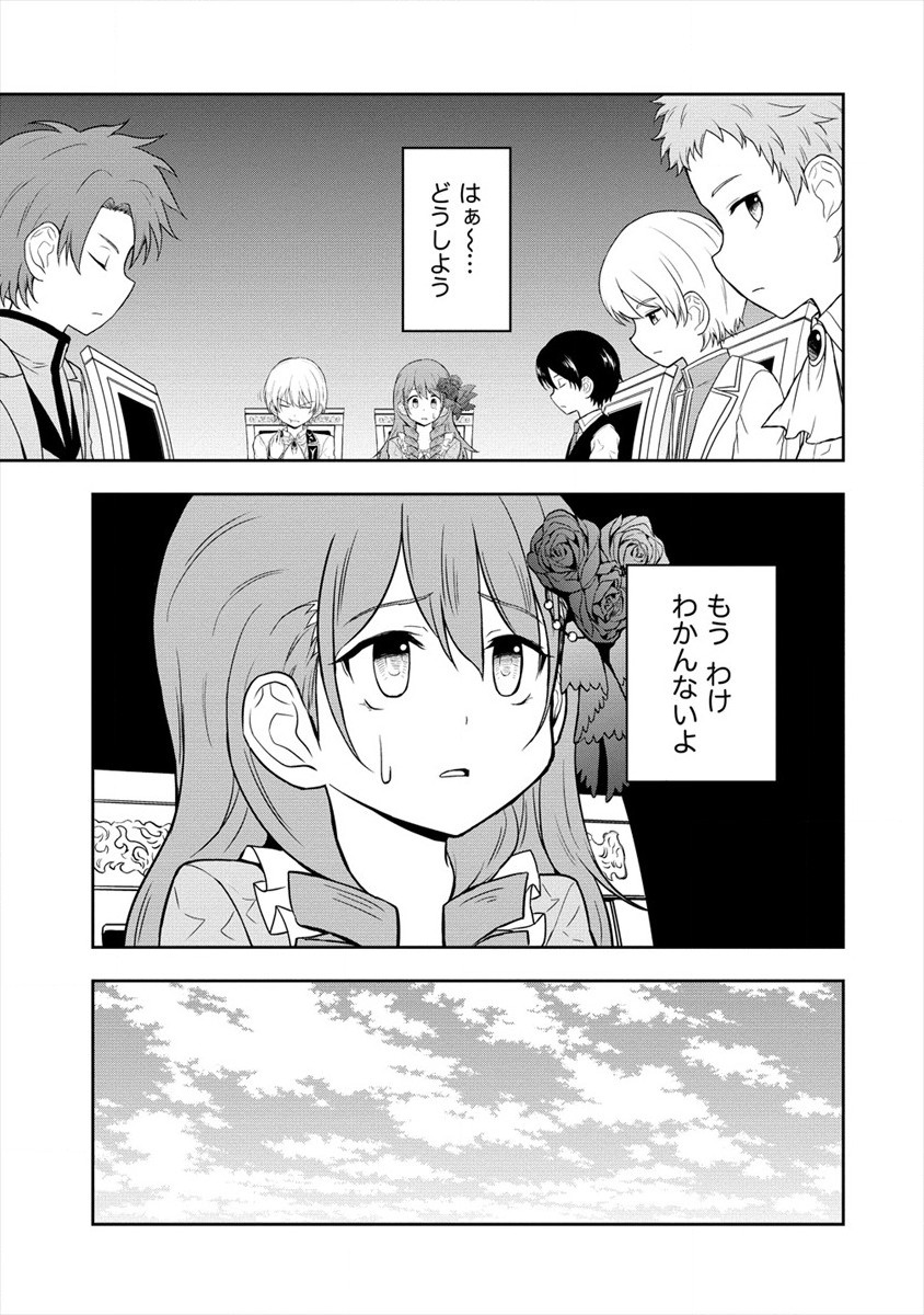 イケメンに転生したけど、チートはできませんでした。 第9話 - Page 27