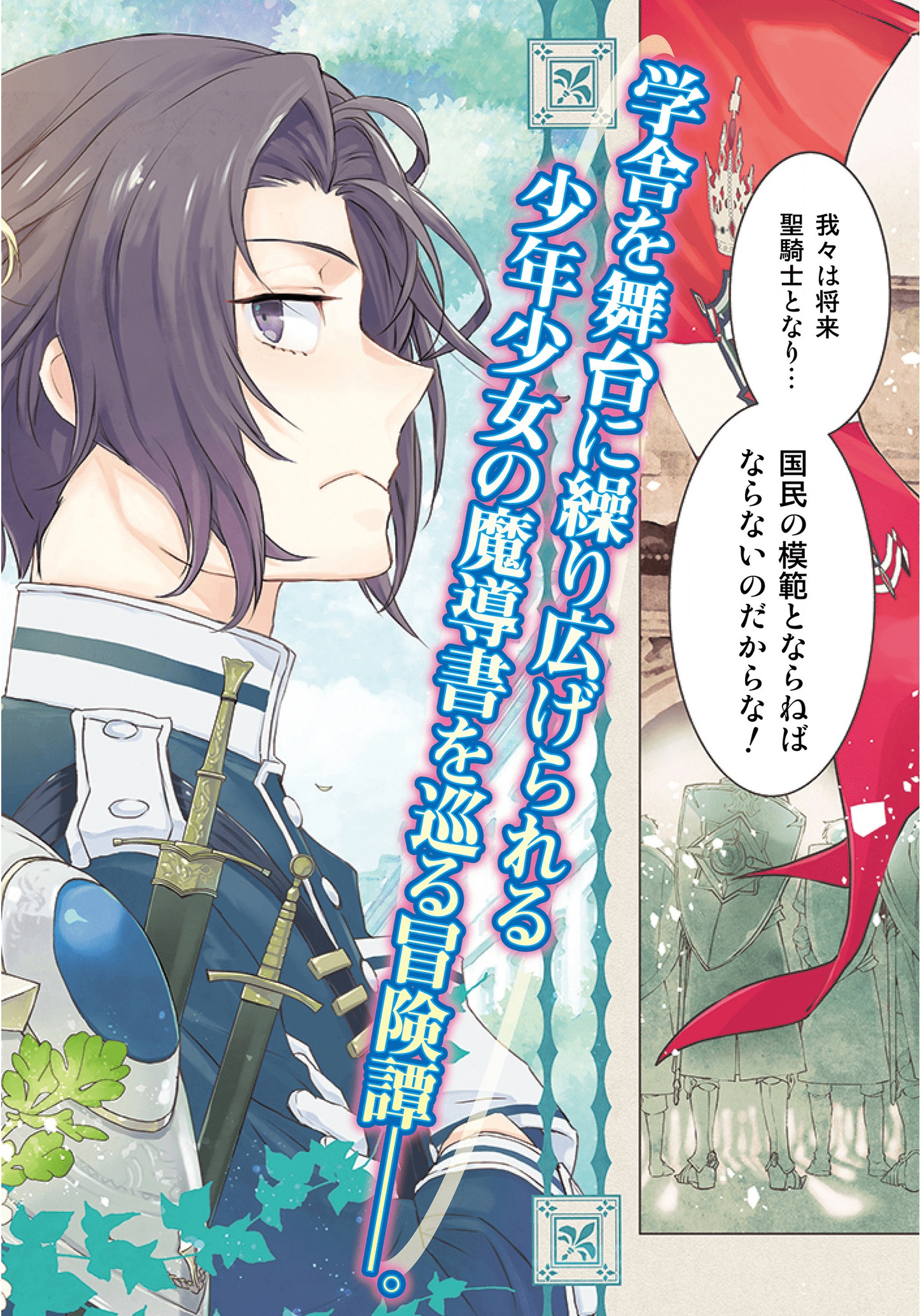 禍つヴァールハイト ひとつきりの魔導書 第1話 - Page 2